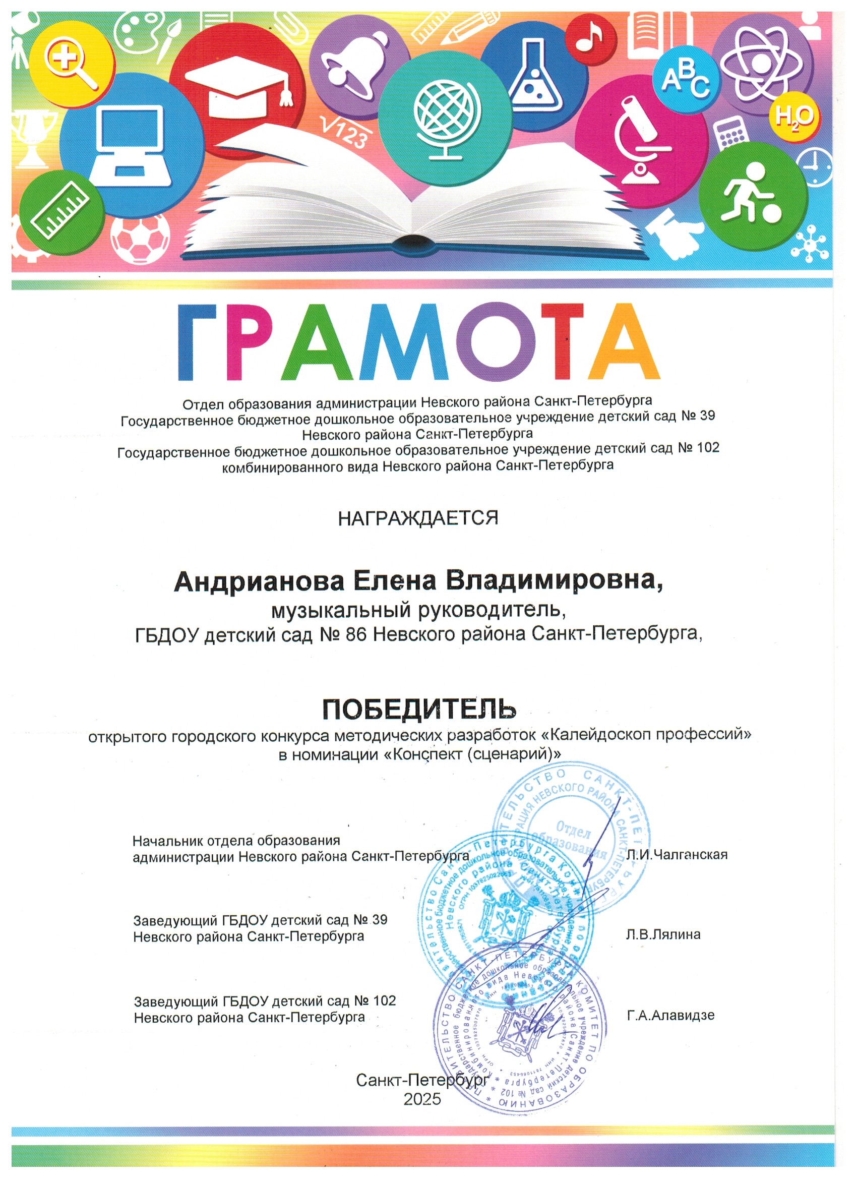 Андрианова_Калейдоскоп_профессий_001.jpg