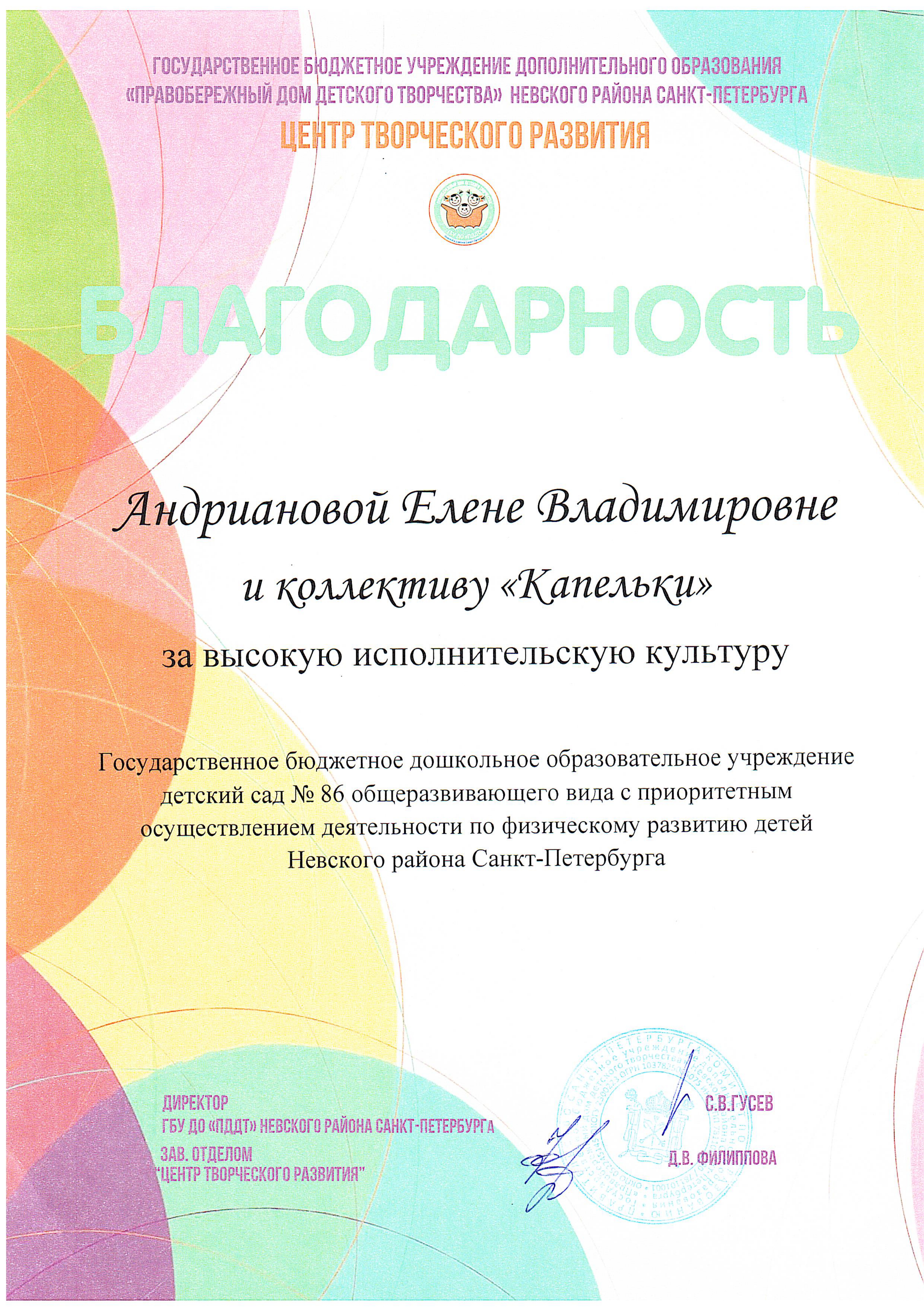 Благодарность_Андриановой_Е.В._1_page-0001.jpg