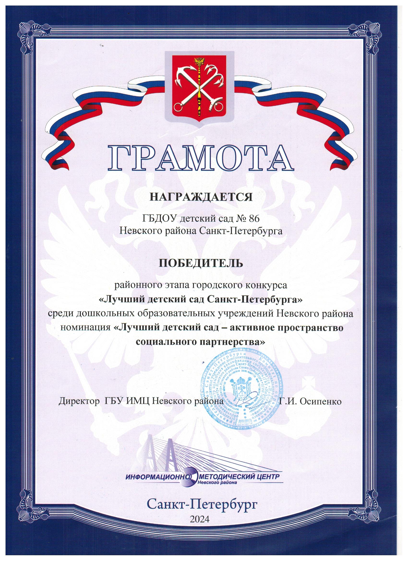 Грамота_Лучший_детский_сад_001.jpg