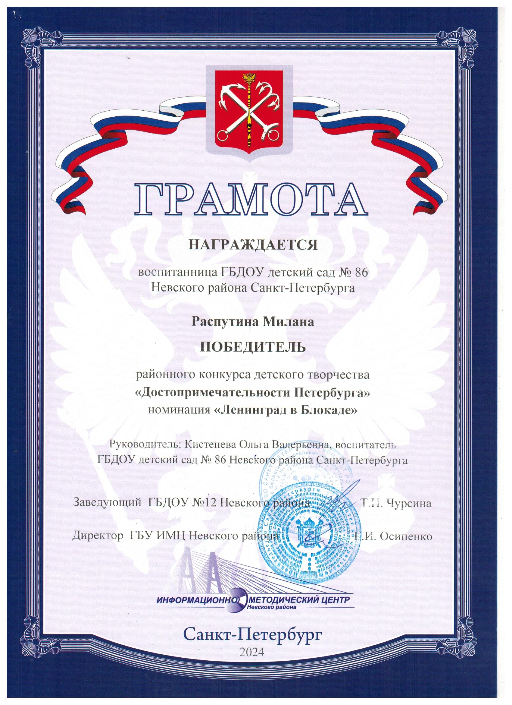 Грамота_Победитель_Достопр_СПб_Кистенева_001.jpg