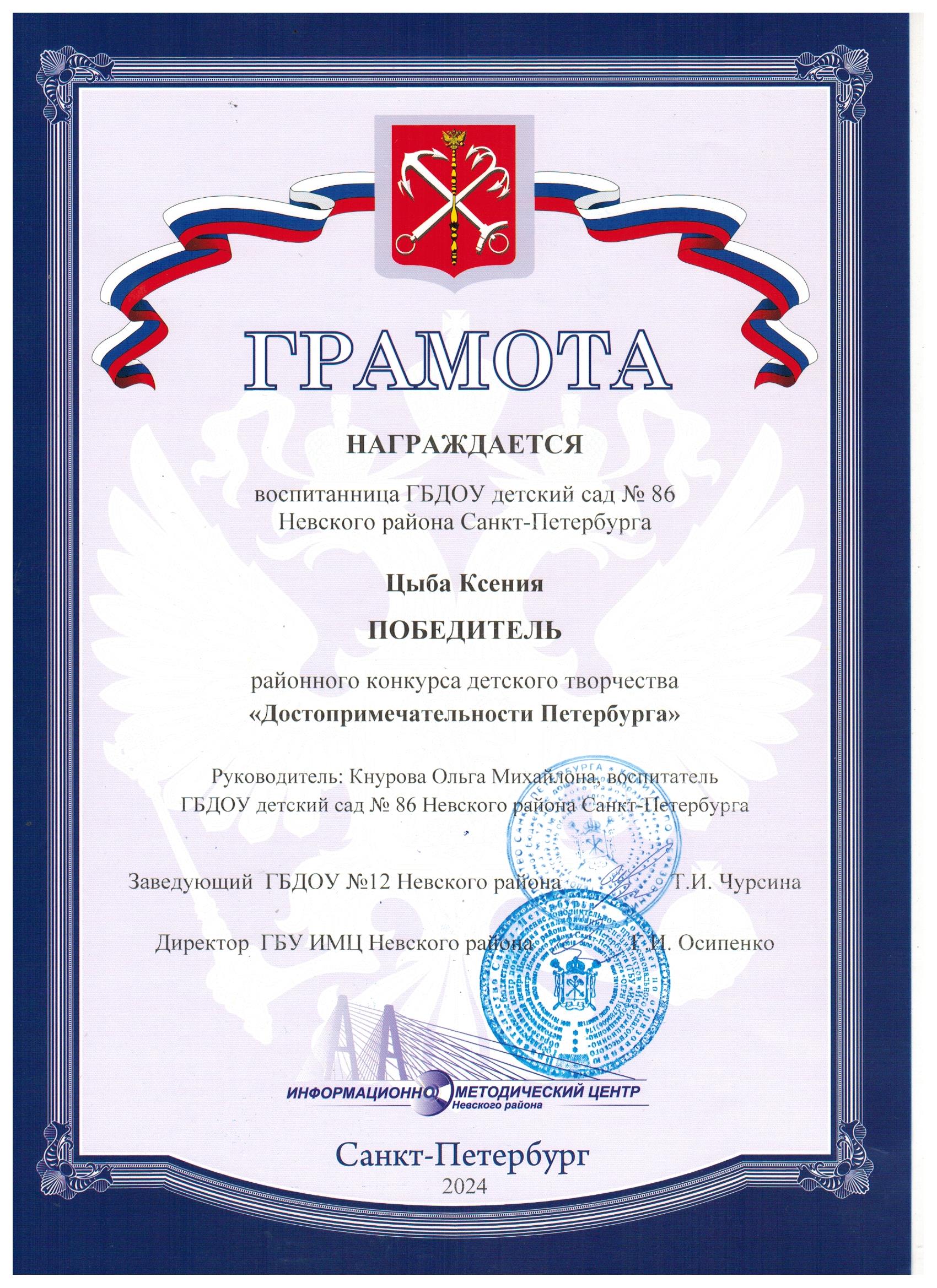 Грамота_Победитель_Достопр_СПб_Кнурова_001.jpg