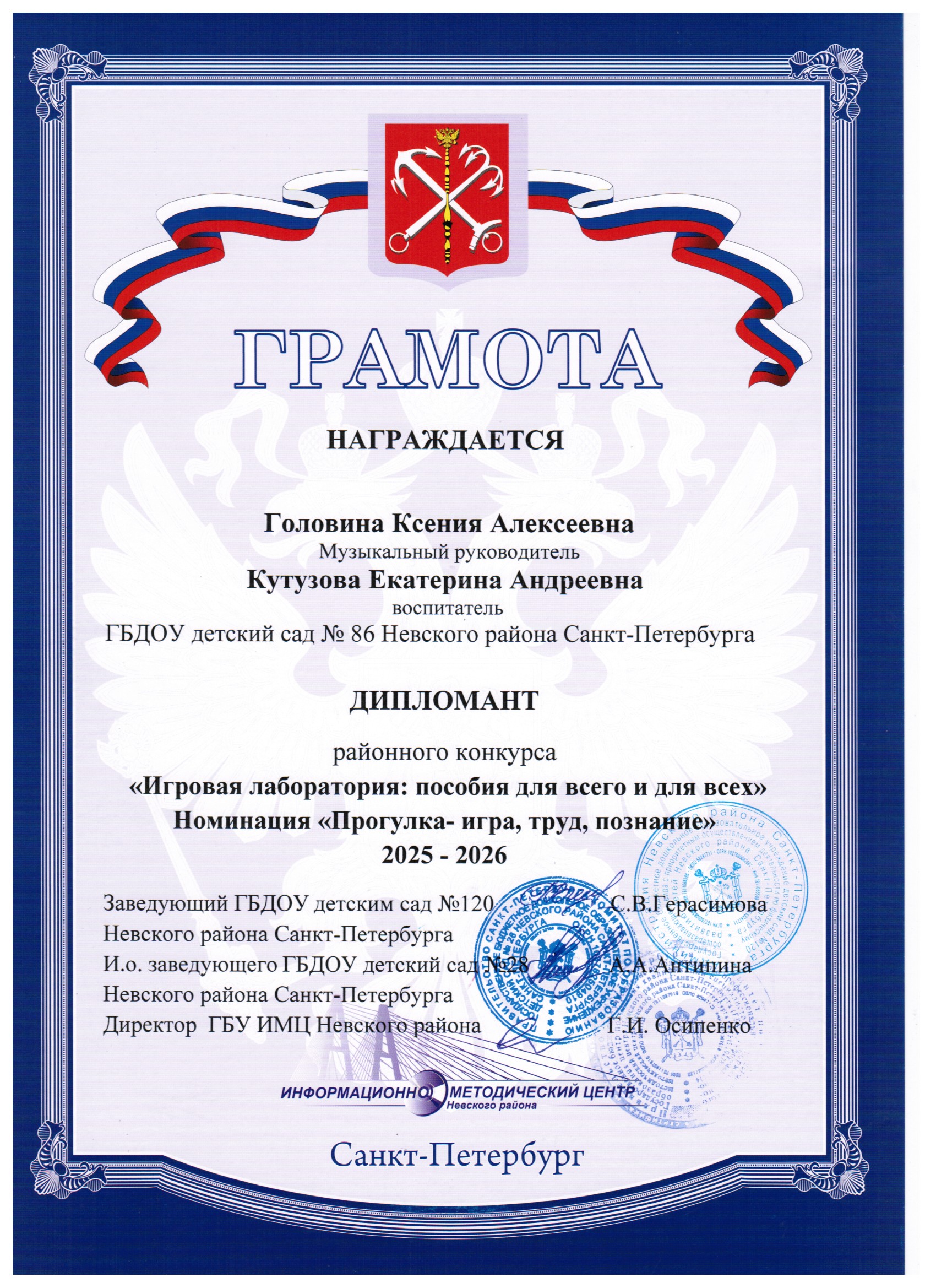 Грамота_дипломант_Кутузова_Е.А._Головина_К.А._001.jpg