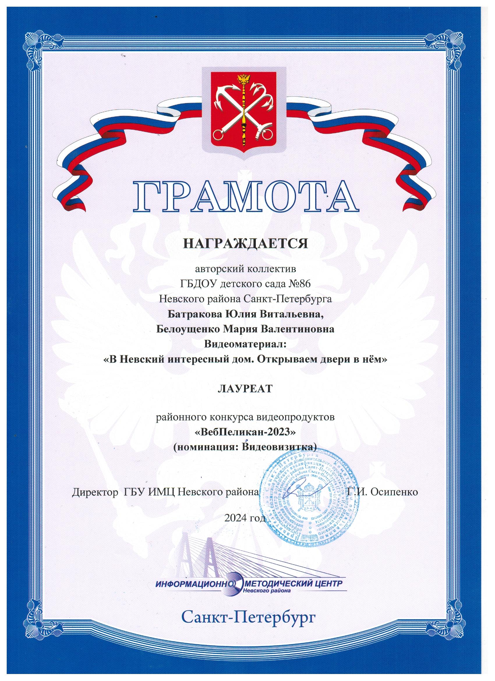 Грамота_лауреат_ВебПеликан_001.jpg