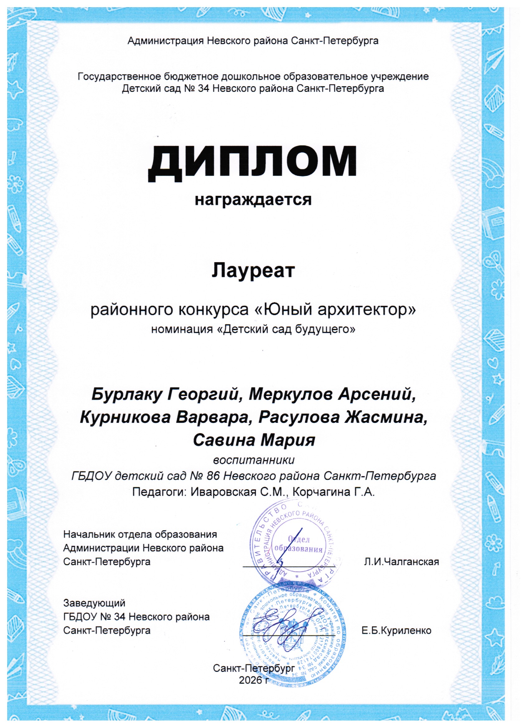 Грамота_лауреат_Иваровская_Корчагина_001.jpg