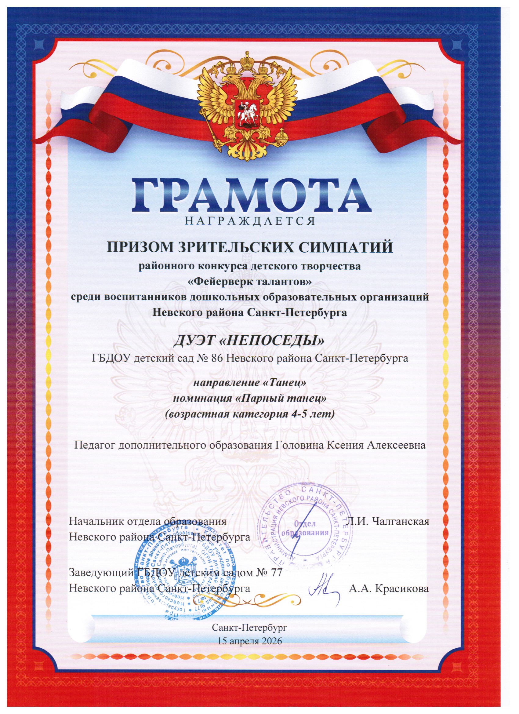 Грамота_приз_зрит_симпатий_Головина_001.jpg