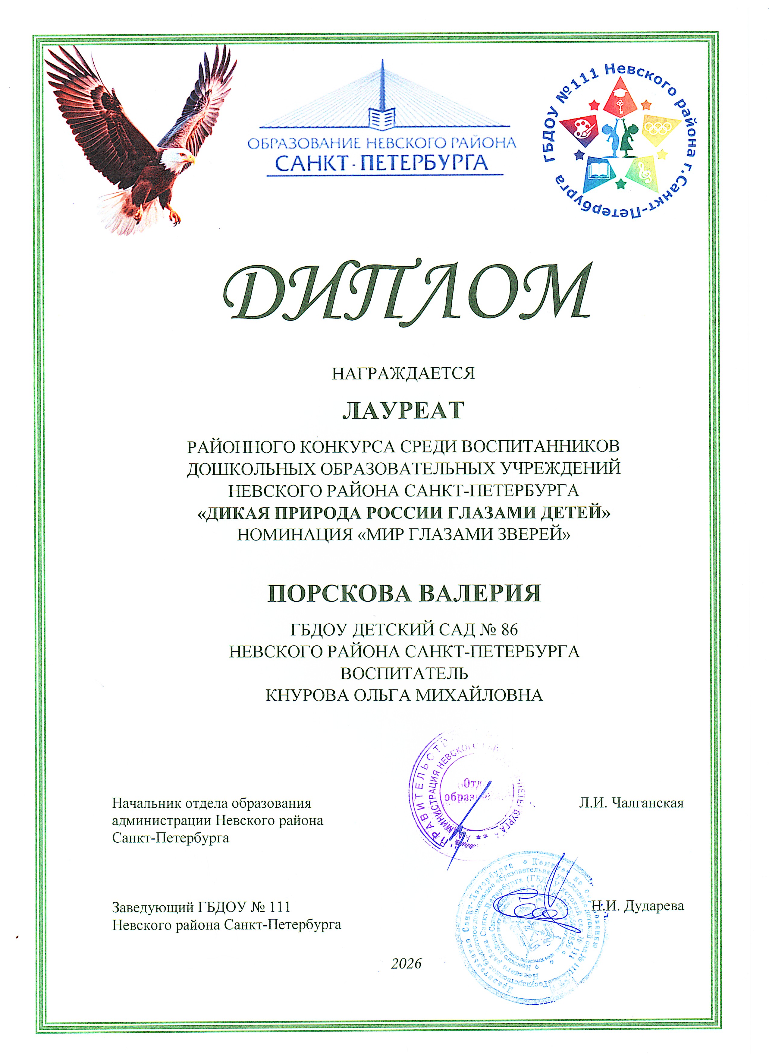 Диплом_2.jpg