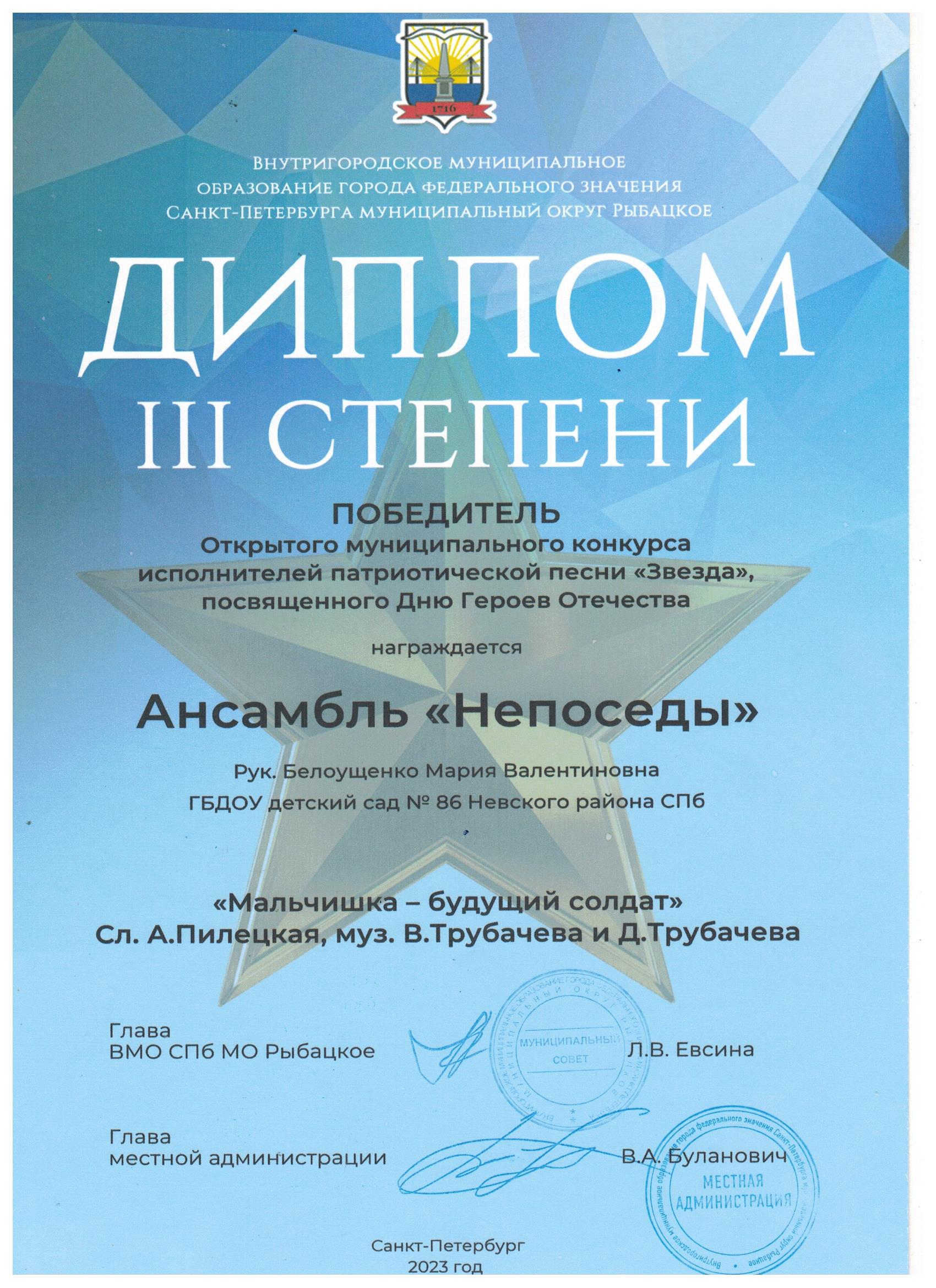Диплом_III_степени_Непоседы_001.jpg