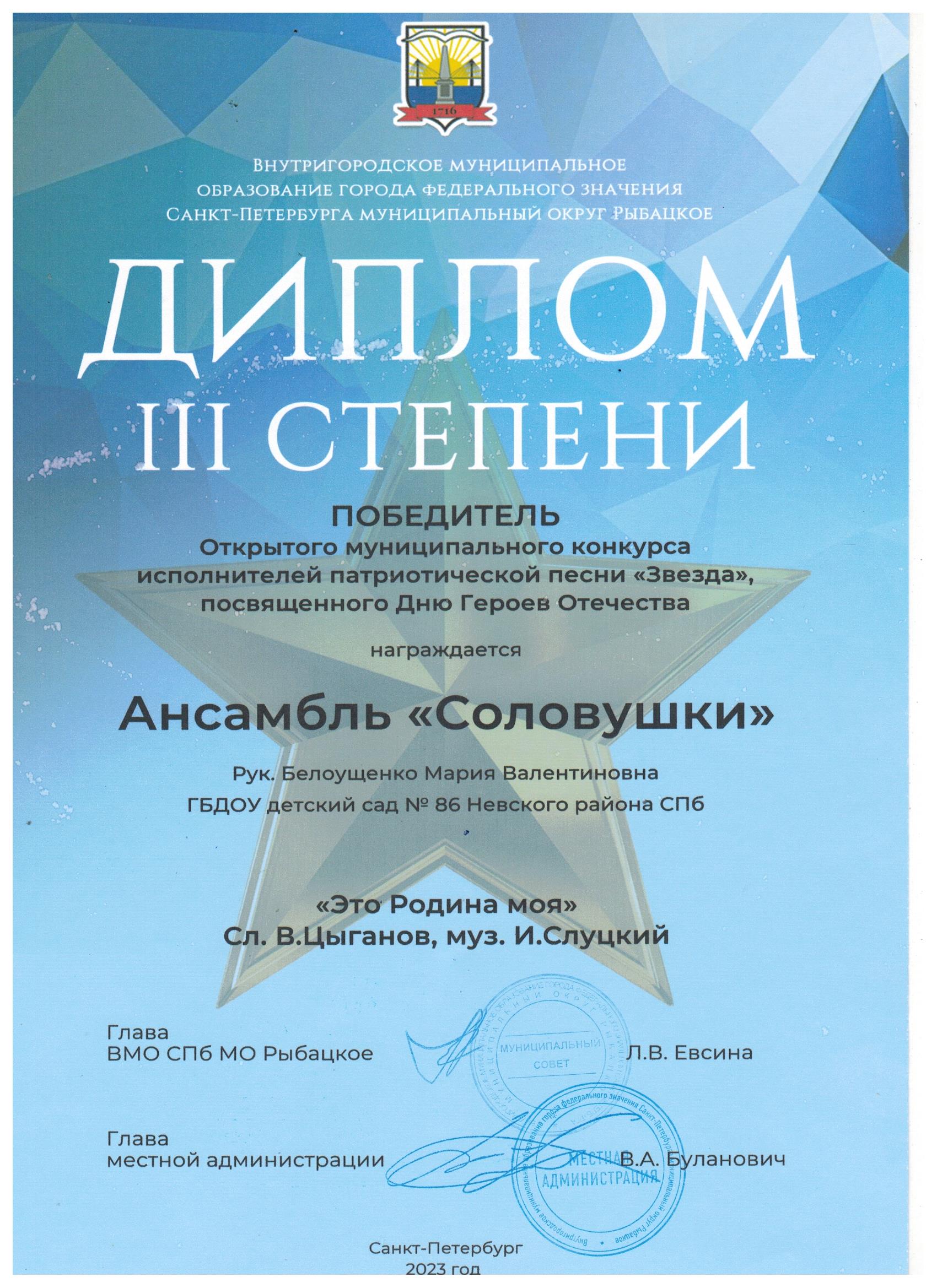 Диплом_III_степени_Соловушки_001.jpg