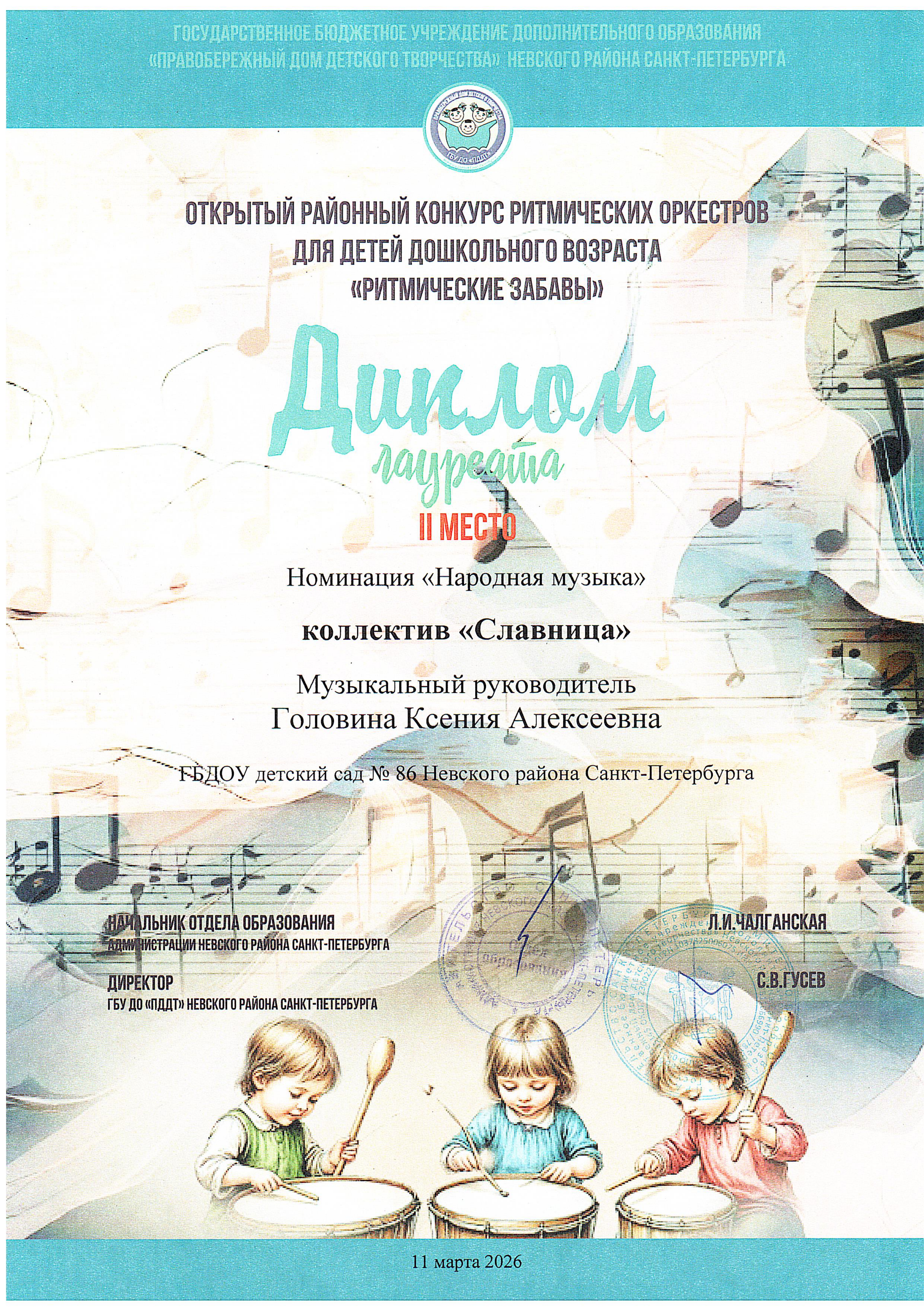 Диплом_лауреата_Головина_К.А._page-0001.jpg