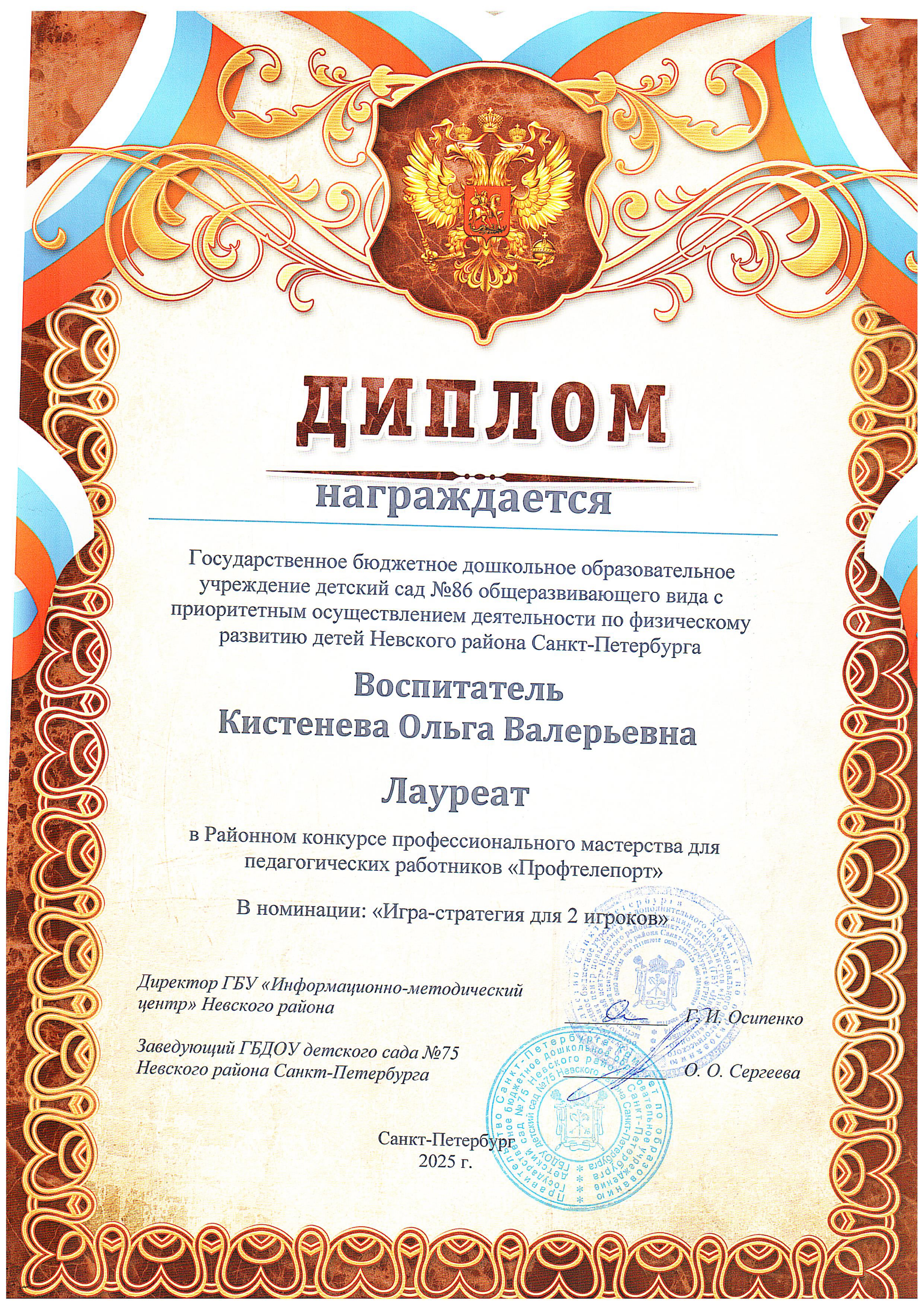 Диплом_лауреата_Профтелепорт_Кистенева_О.В._1_page-0001.jpg