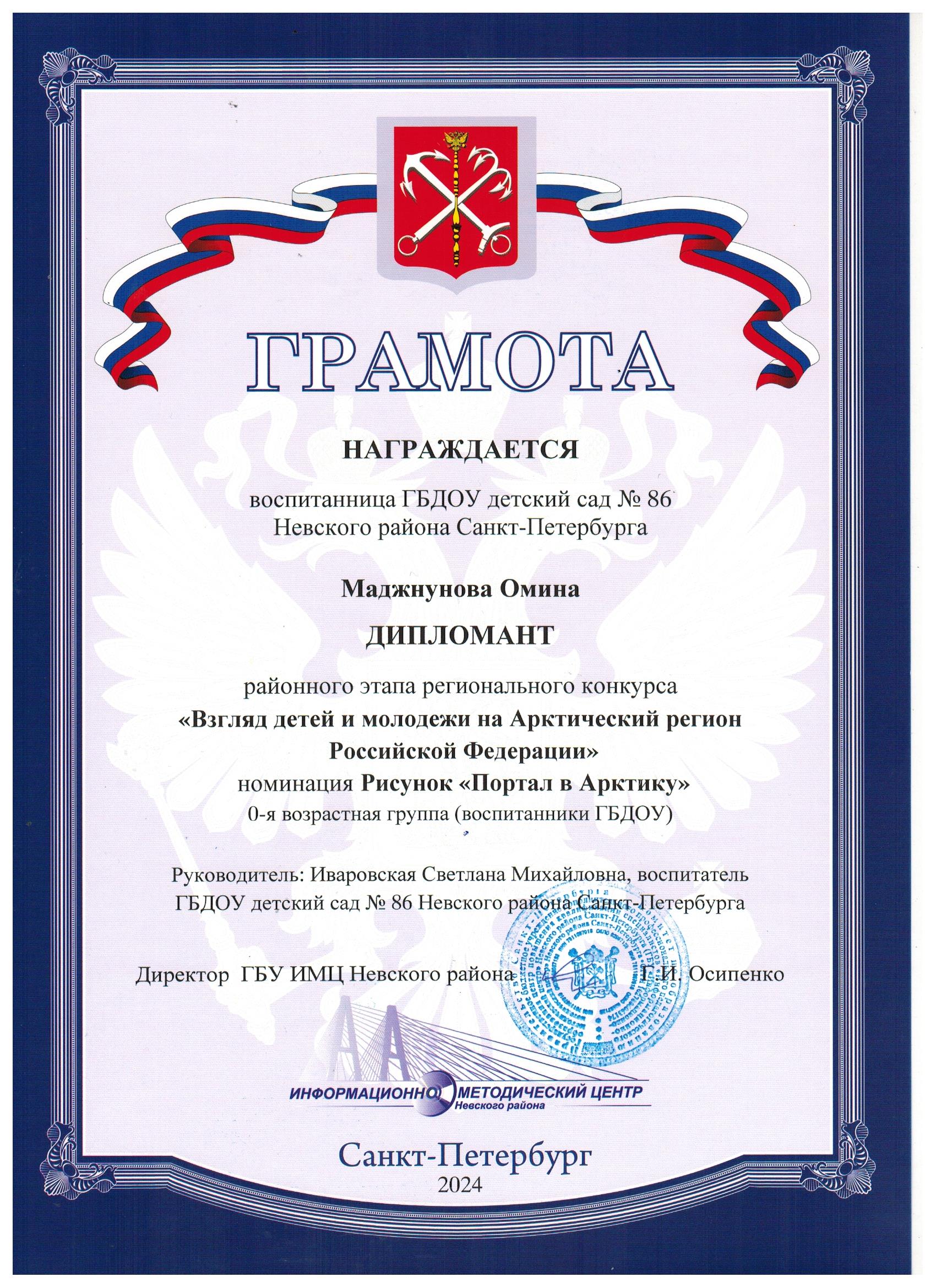 Дипломант_Иваровская_С.М._001.jpg