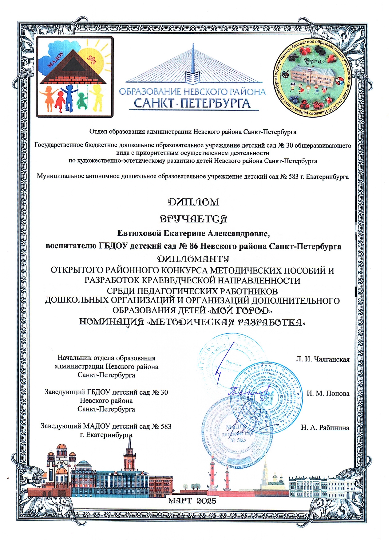 Евтюхова_грамота_page-0001.jpg