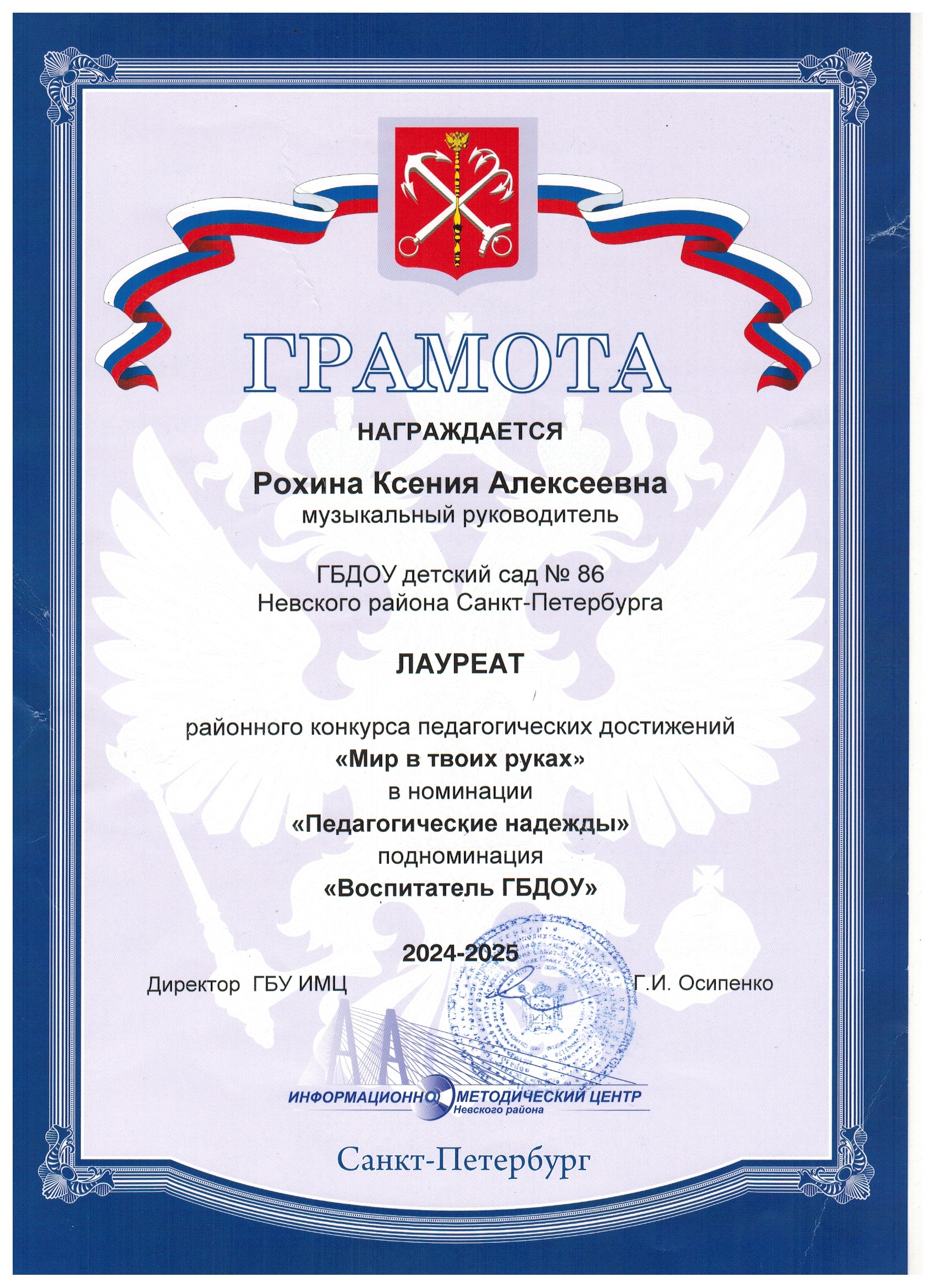 Лауреат_Мир_в_твоих_руках_001.jpg