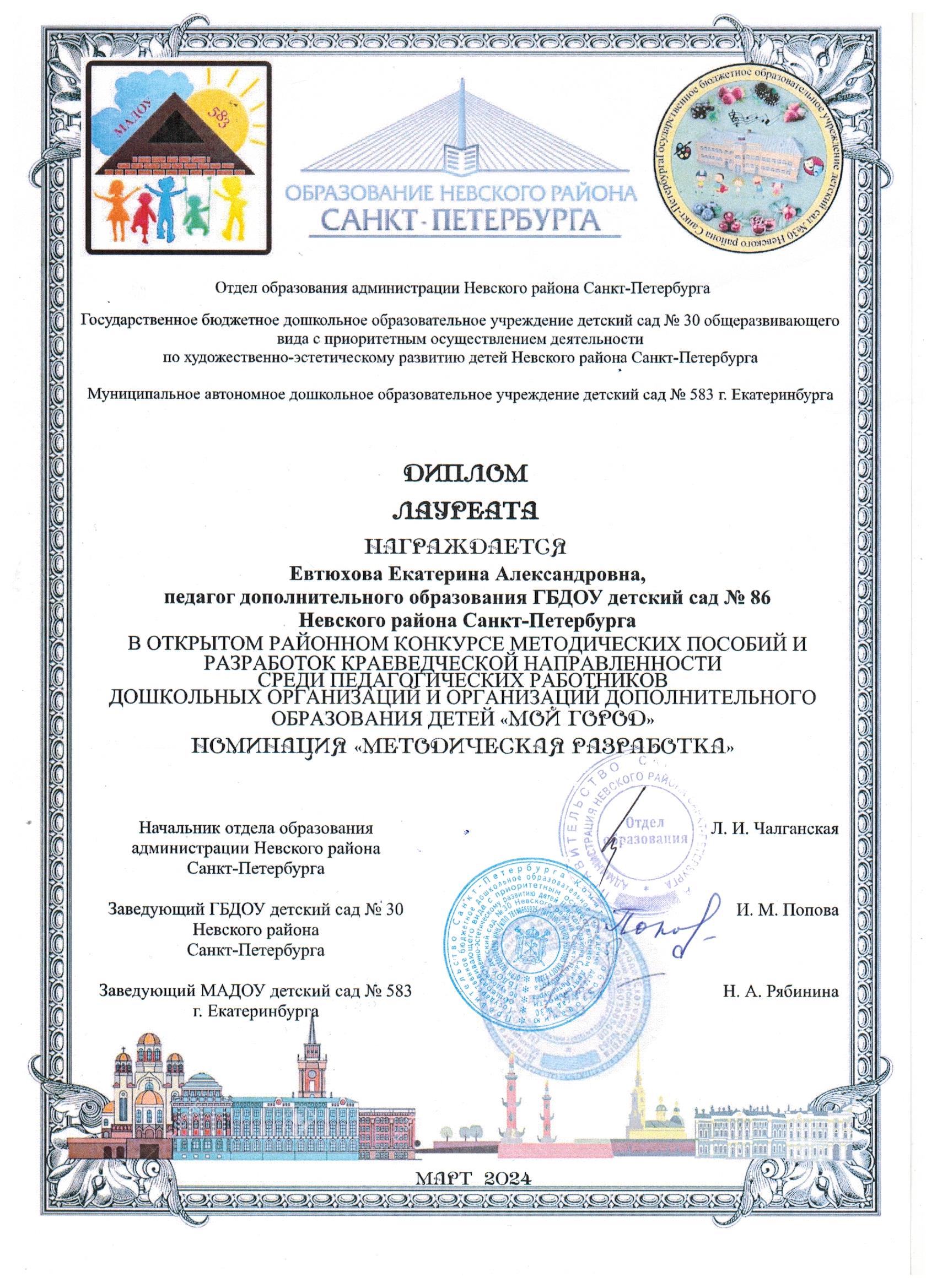 Лауреат_Наш_город_Евтюхова_Е.А._001.jpg