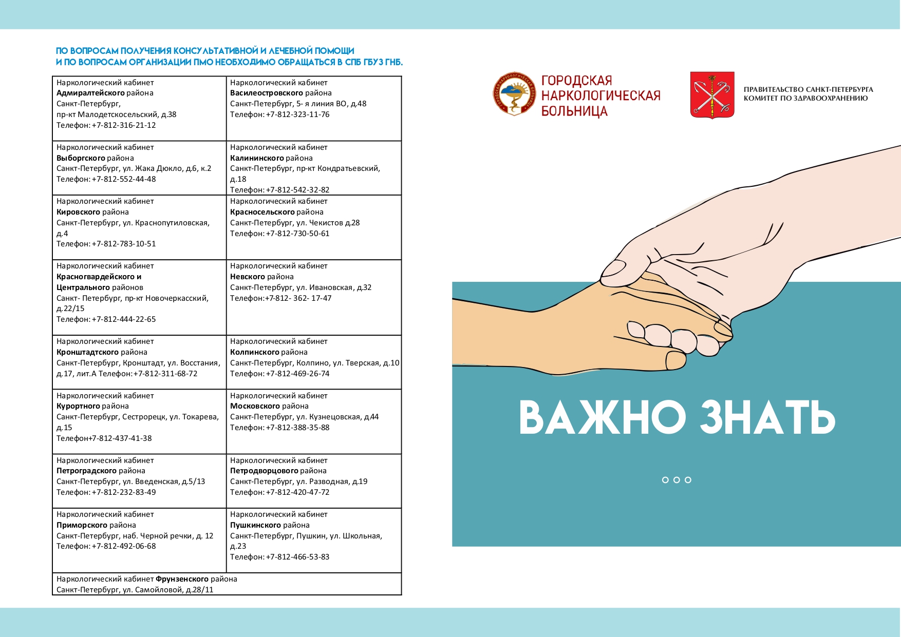 Памятка_важно_знать-3_1_page-0001.jpg