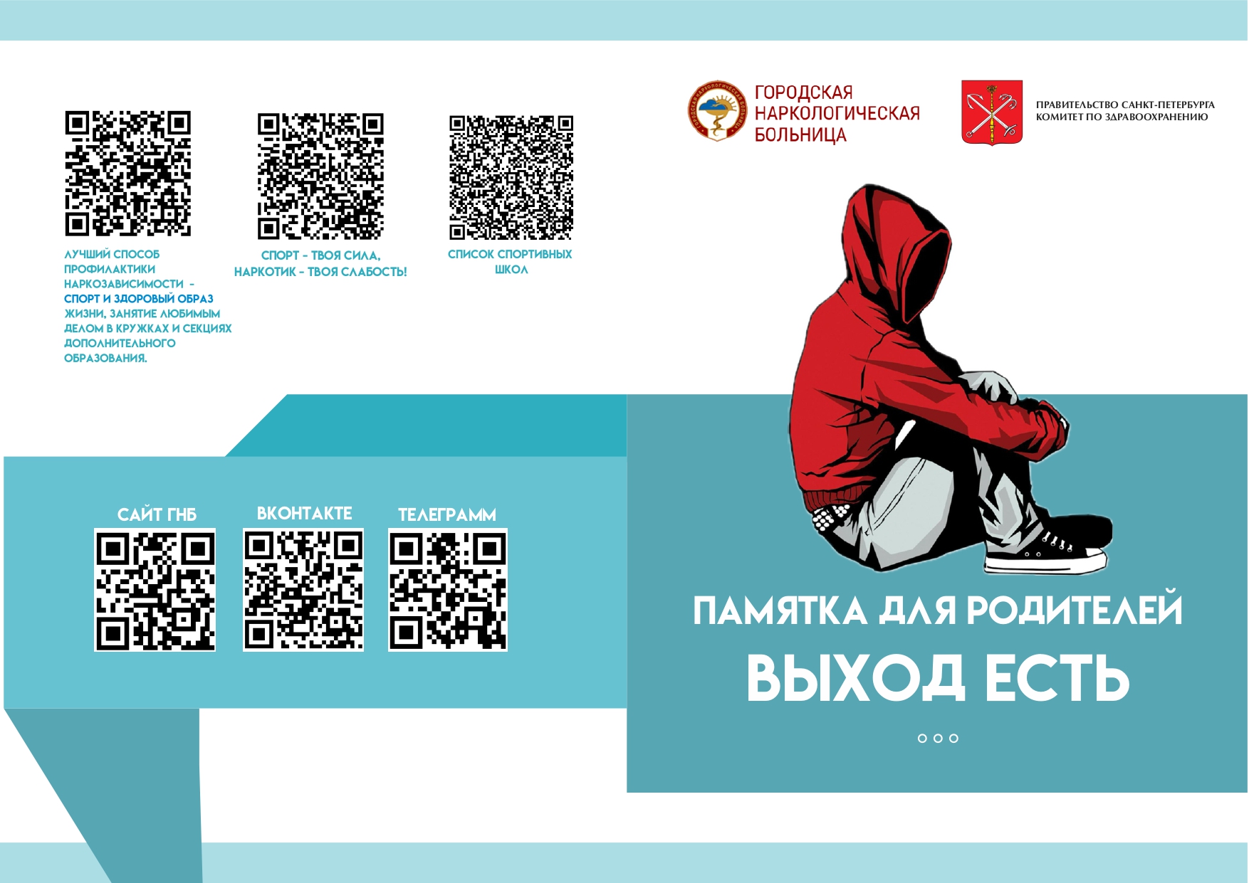 Памятка_выход_есть-4_page-0001.jpg
