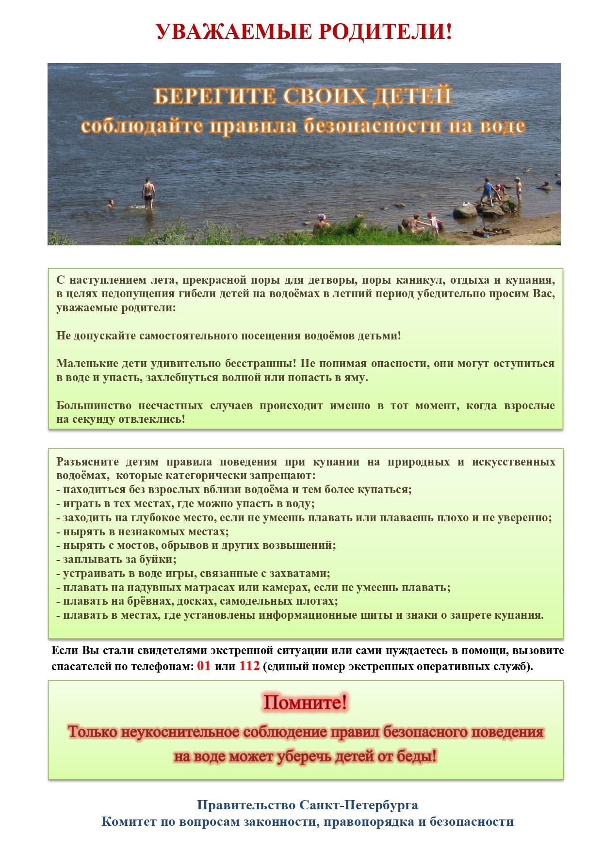 Памятка_родителям_по_запрету_купания_в_неотведённых_местах_2021__page-0001.jpg