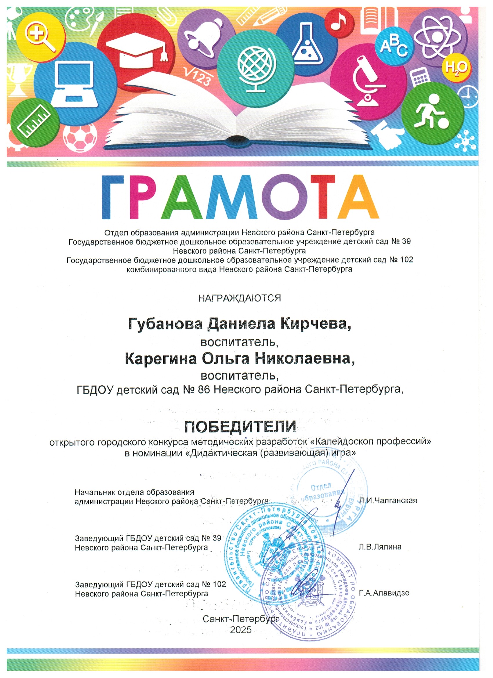 Победители_Калейдоскоп_профессий_001.jpg