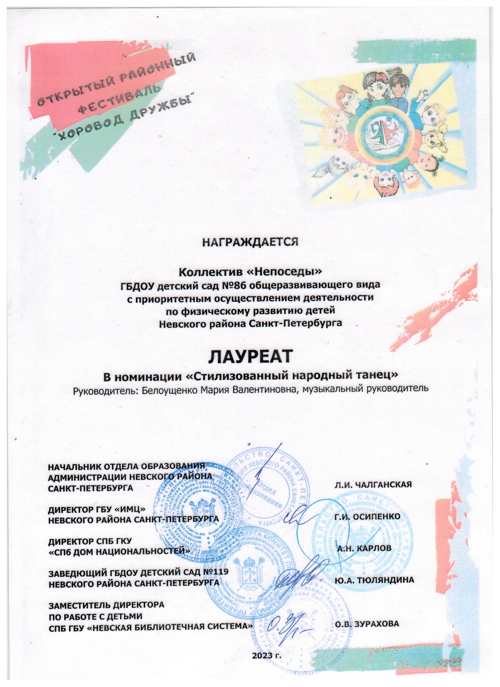 Хоровод_дружбы_Лауреат_Белоущенко_001.jpg