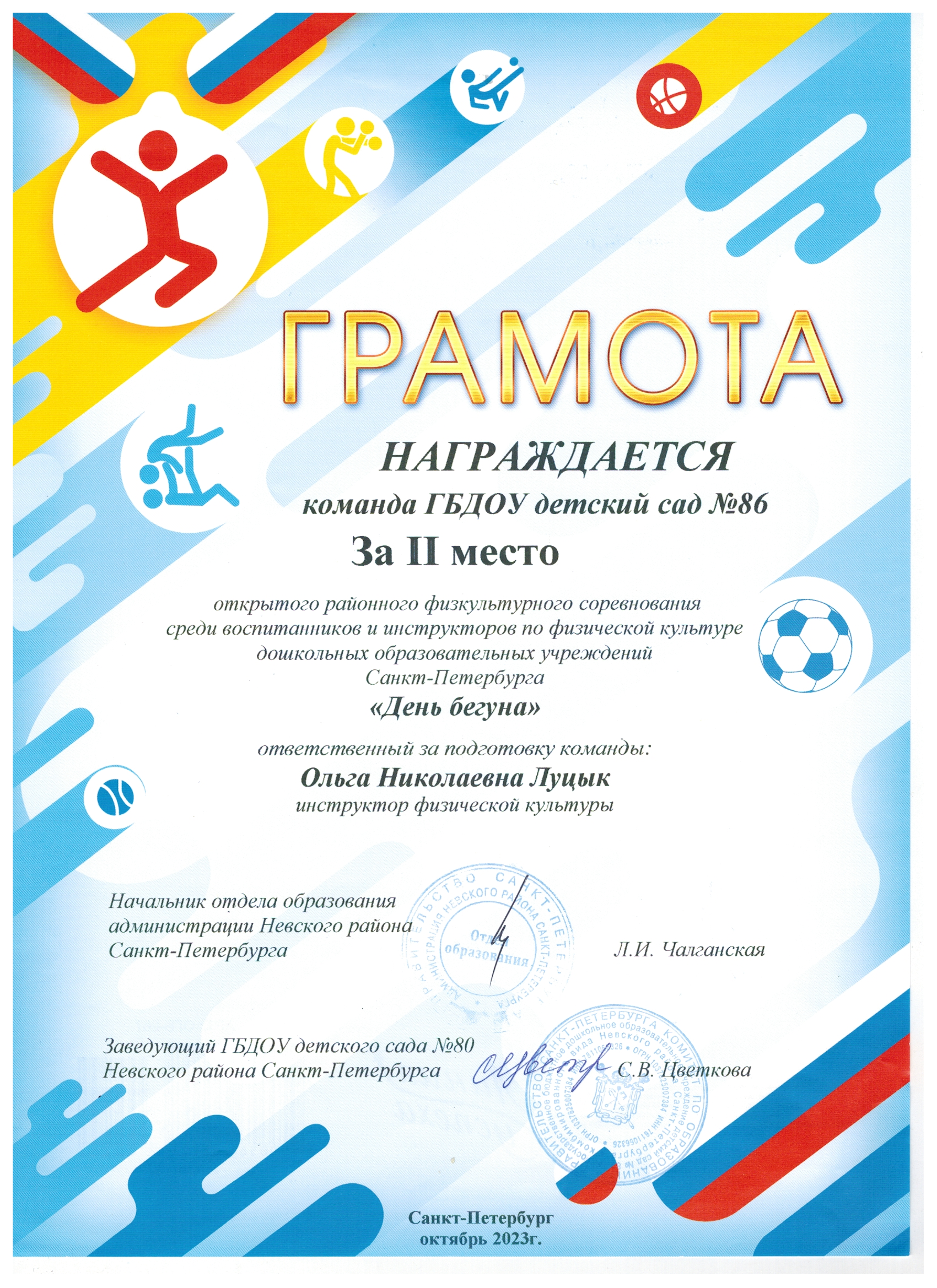 грамота_Луцык.png